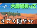 【クラフトピア】そうだ、空中に大農場を作ろう。【かつねチャンネルのCraftopiaマルチ実況 #5】