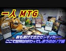 一人　MTG　すっかり夜も更けってしまったゼンディカー…２種ブースターをサラッと開封…編