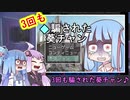 【超魔界村・2週目】魔界をたいまつで焼き尽くす　その2【VOICEROID】