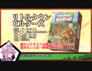 【VOICEROIDボドゲ卓】パパっとボドゲ「リトルタウンビルダーズ」