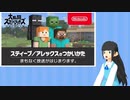 【日本人の反応】語彙力ないアカウントが『【スマブラSP】スティーブ/アレックスのつかいかた』をみながらしゃべる