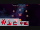【Creeper World3】【中編】　まったりプレイ　＃12　【倍速動画】 【steam】