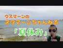 【mad】ワタナ◯コメディスクール19期主席卒業の王が遂にYouTubeデビューしたよ。