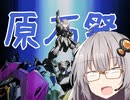 【VOICEROID劇場】あかりちゃん達は超売れっ子投稿者になりたい【原石祭】