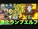 【 シャドバ新弾 】ついにエルフもPPブーストの時代！？PPブーストからの6ターン〝ローフラッド〟or進化連打〝ルシフェル〟がエグい…‼︎進化ランプエルフ【 Shadowverse シャドウバース 】