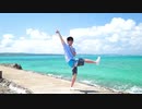 【沖縄で】DEEP BLUE TOWNへおいでよ 踊ってみた【きゅう】