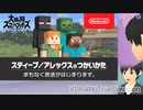 【実況】元ネタ未履修でスティーブの使い方を見る日本人ひとり【日本人の反応】