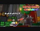 【実況】紙(パー)対ハサミ(チョキ)の時点で勝負決まってる《ペーパーマリオ オリガミキング》 Part35