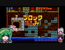 【すーぱーぐっすんおよよ】ごり押しゲーマー東北ずん子のレトロゲーム攻略部 Part2【VOICEROID実況】