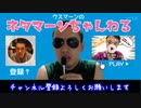 ネタマーンちゃんねるエンディング