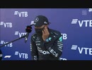F1 2020 ロシアGP(2/2)