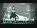 【MMDコナン】梓さんと安室さんでCynical Night Plan