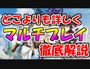 【原神】マルチプレイ徹底解説：秘境マルチのマッチングについて