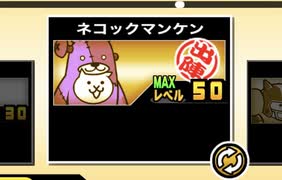 にゃんこ大戦争　　ネコックマンケンのステータス紹介　　ゆっくりボイス