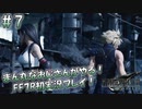 【FF7R】 初実況！緊張しながらのFF7R：お化け屋敷な街並み～ #7