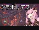 【MHWI】茜ちゃんボボボボーーン #EX12【琴葉姉妹実況】