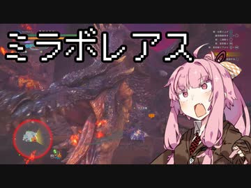 【MHWI】茜ちゃんボボボボーーン #EX12【琴葉姉妹実況】