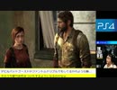 【生放送アーカイブ】PS4：ザ ラスト オブ アス　リマスター版【パート４中】