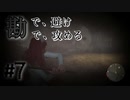 【実況】#7 勘です…はい…。【13日の金曜日】
