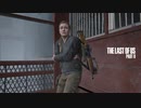 【LOU2】まったりしている暇がないラストオブアス２　第15回　2/2