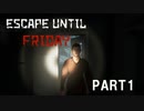 【Escape until friday】一般兵士、誘拐されました　part1