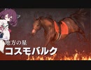 【Voiceroid遊劇場】Winningpost9_2020　みんなでマルチプレイ28　2004年下半期【ウイニングポスト9】