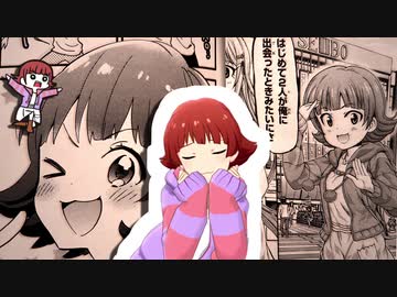 ミリ合作単品 茜ちゃんパート
