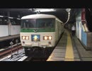 185系OM08編成 湘南ライナー10号 品川駅8番線発車