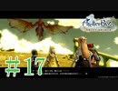 ＃17【ライザのアトリエ】　続編発売前に遊んでいくぅ