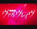 【ニコカラ】　革命デュアリズム　off vocal