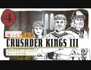 【CK3】ゆっくりと遊ぶクルセイダーキングスIII チュートリアル part 4