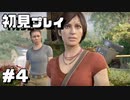 【初見プレイ】アンチャーテッド古代神の秘宝 #4【実況】