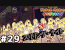【オリガミキング】マリオと不思議な「紙ゲー」世界を大冒険する【実況】#29