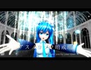 【MMD】アスノヨゾラ哨戒班　初音ミク　葉月式(♮はぐみく！)