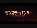 実写映画版『モンスターハンター』待望の世界初映像解禁  ”ディアブロス” 襲来！