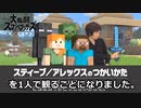 【スマブラSP】スティーブ/アレックスの使い方を2人で観るはずでした。