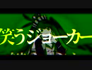 【歌ってみた】アンチジョーカー / Rebell（Rap.ver）