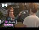 【実況】Life is Strange　Before the Storm【＃4】