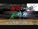 【SCP紹介】闇寿司ファイルNo.052 "レールガン"【GoIフォーマット闇寿司】