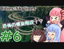 [Cities:Skylines] 幸福な街を作ろう #6 [琴葉姉妹といっしょにあそぼ]
