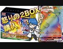【開封動画】ピカチュウVとVMAXを当てるために怒りのポケモンセンターBOX購入