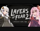 安価ゲーム好きの琴葉茜が豪華客船で俳優の悪夢を見る1
