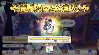 【プリンセスコネクト！Re:Dive】レイとの信頼度エピソード