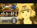 【ナルスト４ 砂海の絆編】未来を見据える者 part2