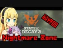 ゆかり「最高難易度でいきます」マキ「まじ？」最終回【Voiceroid実況】【State of Decay 2】