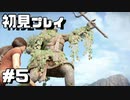 【初見プレイ】アンチャーテッド古代神の秘宝 #5【実況】
