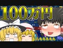 【ゆっくり実況】今更コテコテの漫才しますｗｗ5連続1発クリアできたら魔理沙が100万円支払います【マリオメーカー2】