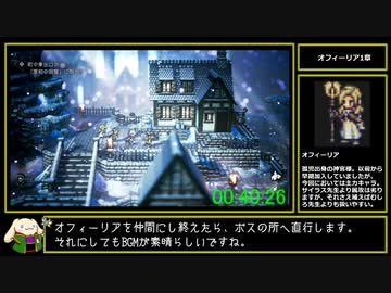 【再々走】【RTA】オクトパストラベラー ガルデラ 3:56:30【ゆっくり解説】part1