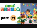 【あつまれどうぶつの森】無人島の覇者【実況】part71