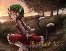 【東方自作アレンジ】陽の指す方へ(遠野幻想物語)